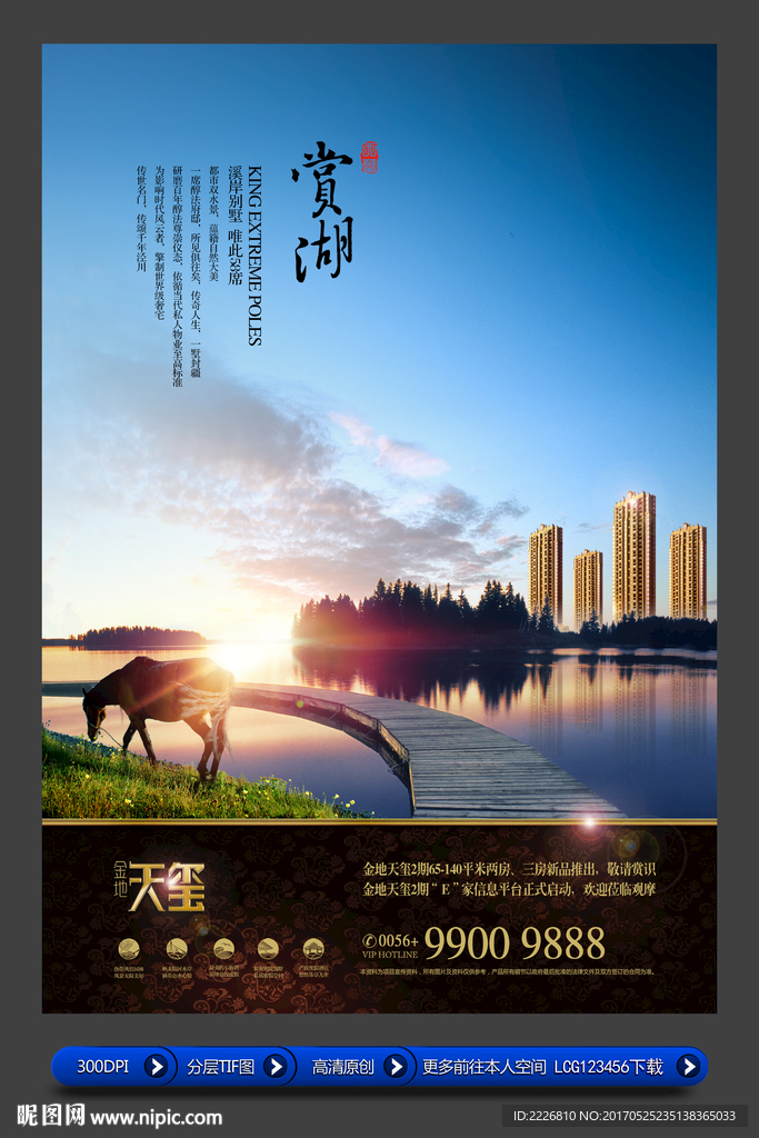 高端房地产广告