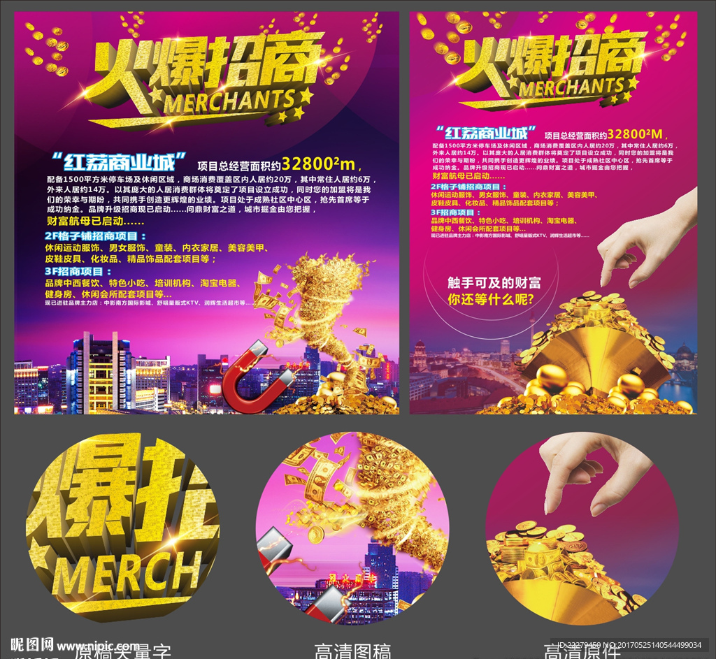火爆招商 招商广告