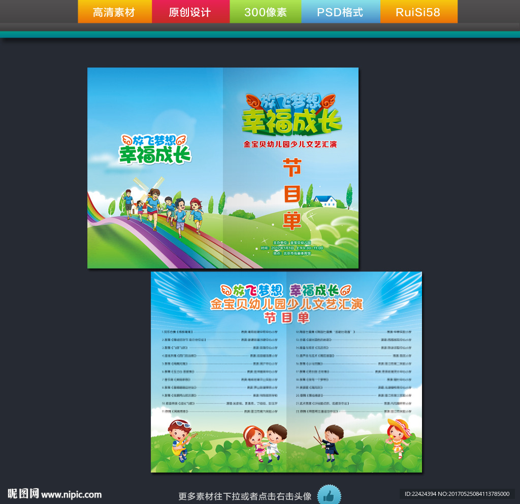 六一文艺汇演节目单