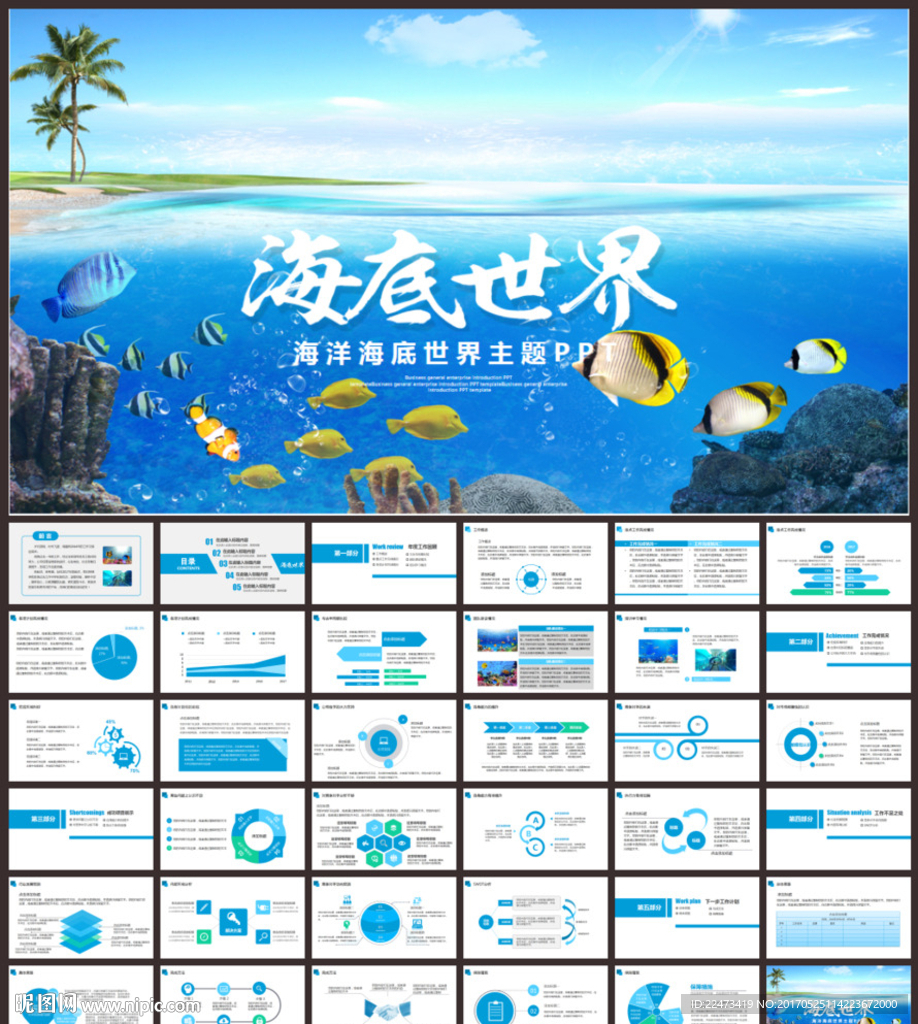 海底世界海洋博物馆PPT