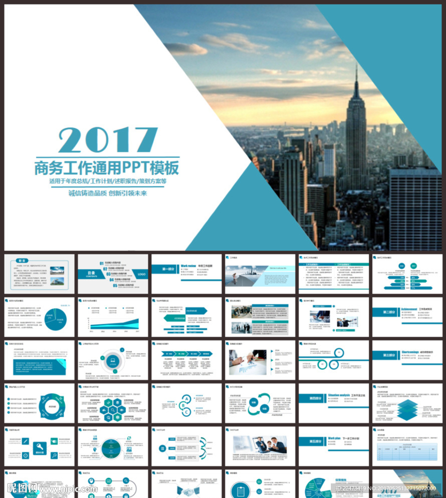 2017工作总结汇报PPT