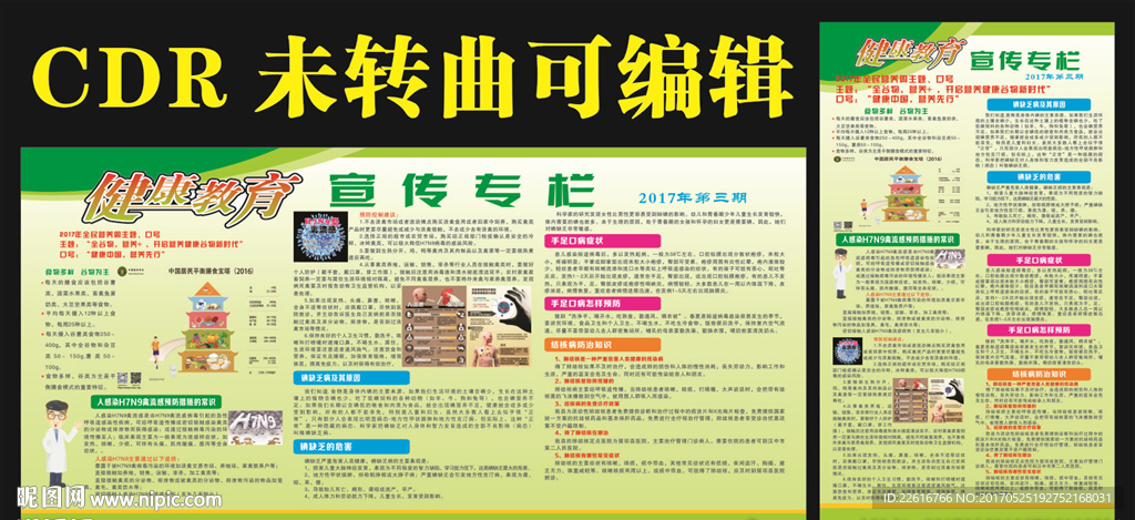 健康教育宣传栏