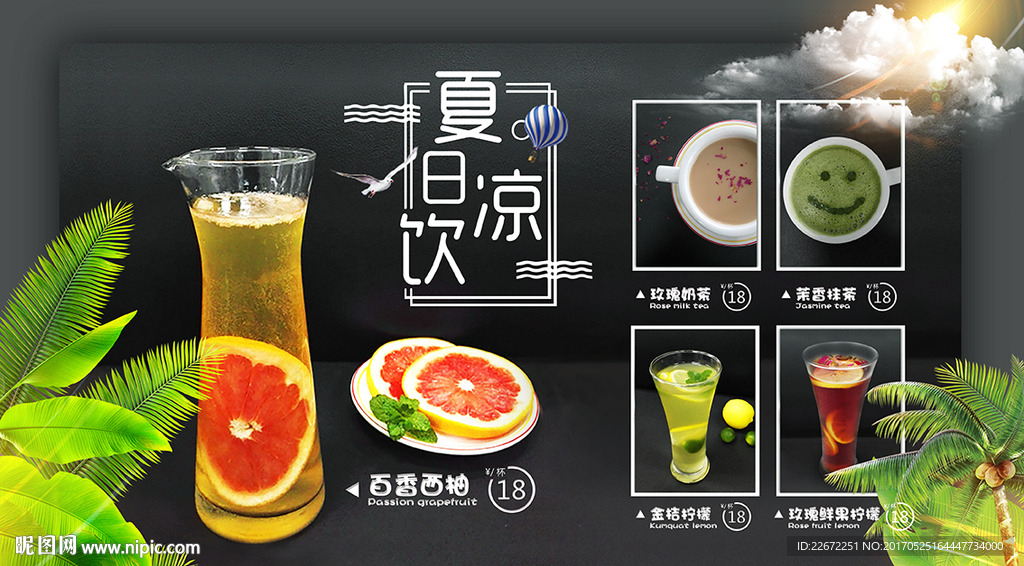 夏日果茶