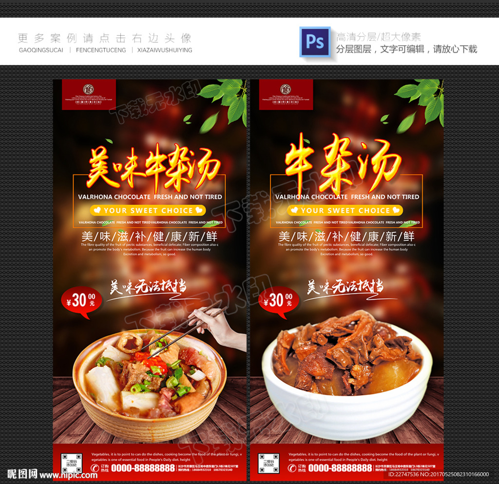 牛杂汤