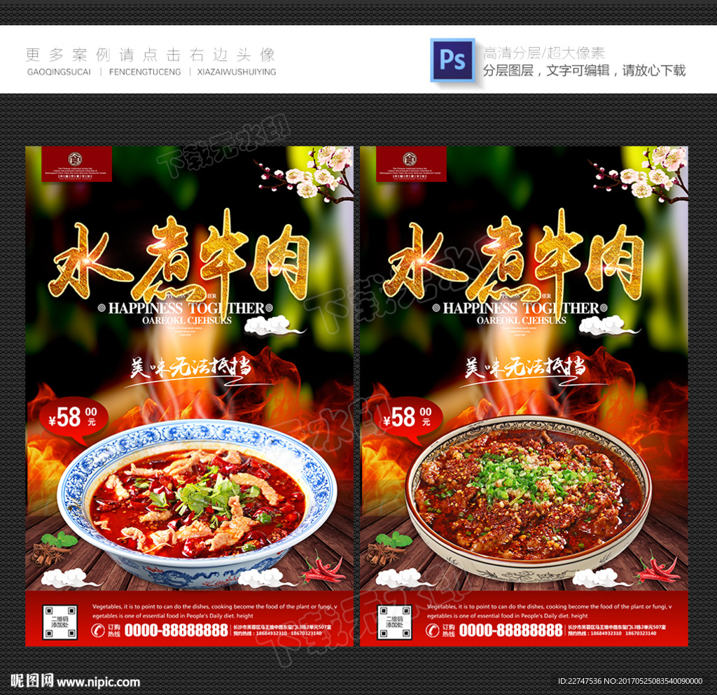 水煮牛肉
