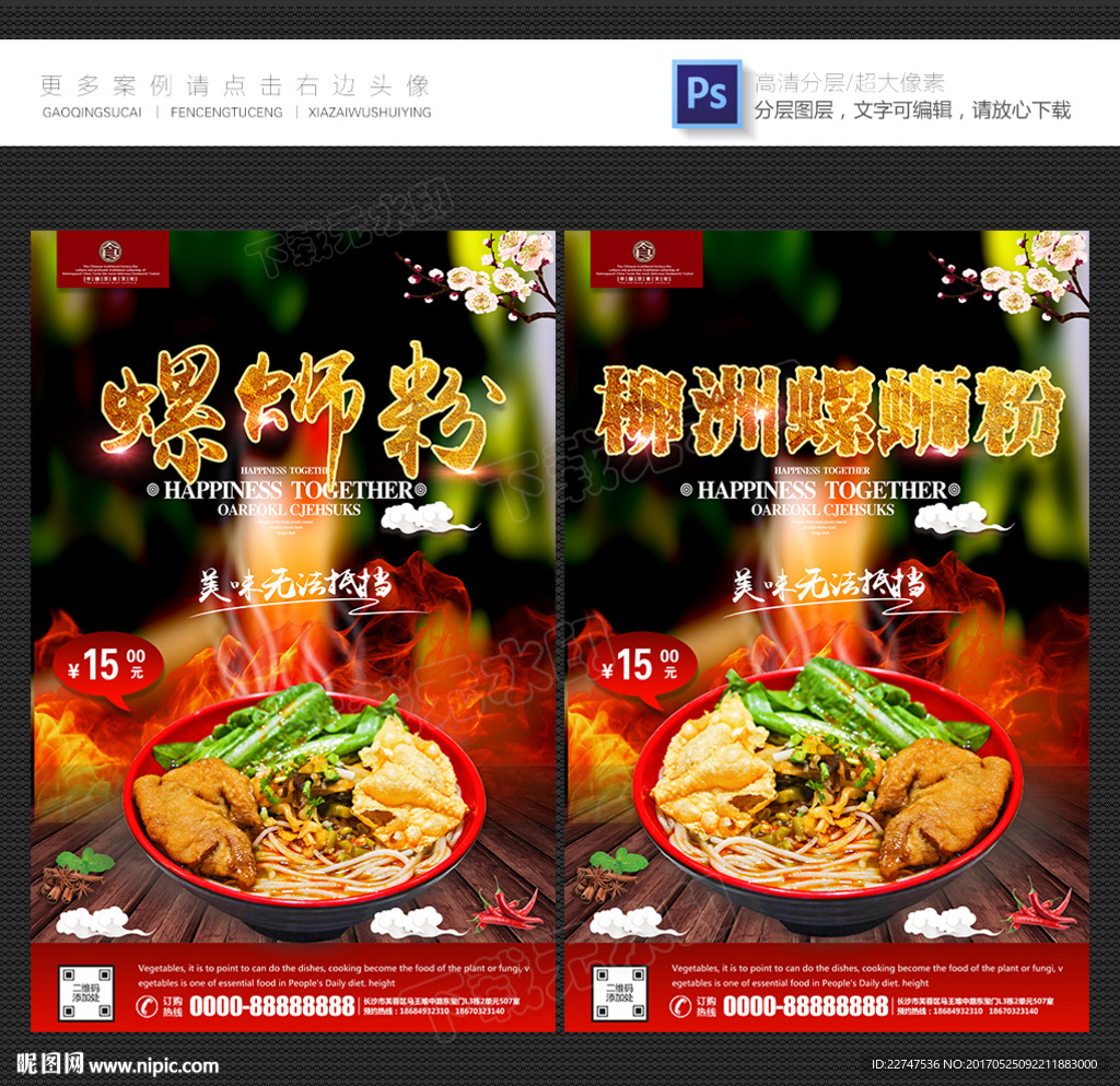 螺蛳粉