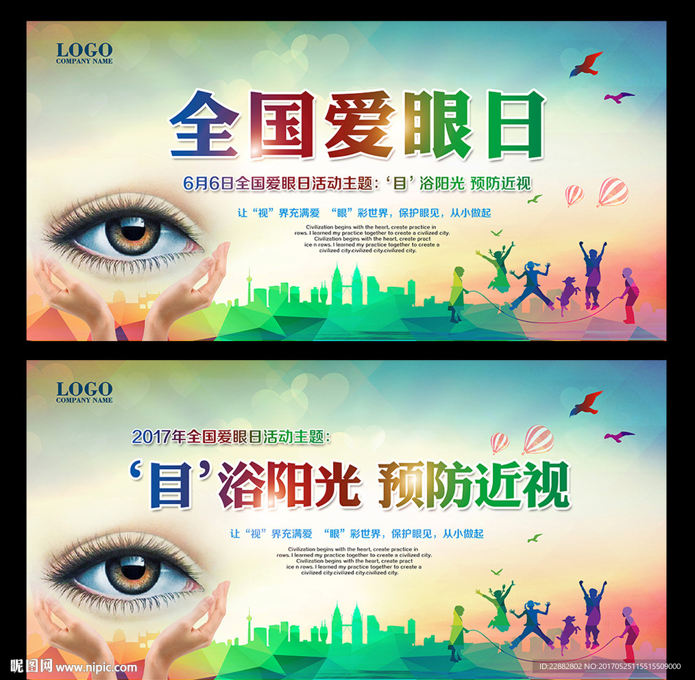 2017全国爱眼日