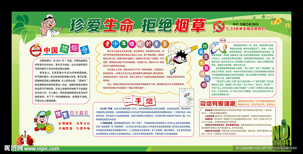 无烟日