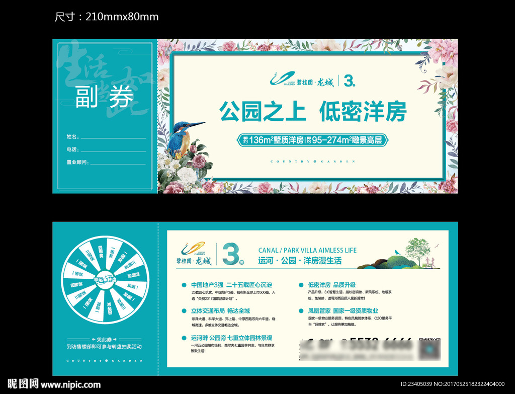 抽奖券礼品券