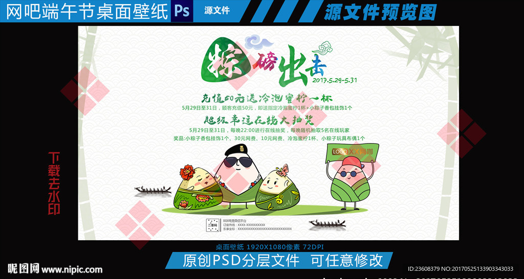 网吧端午节桌面壁纸