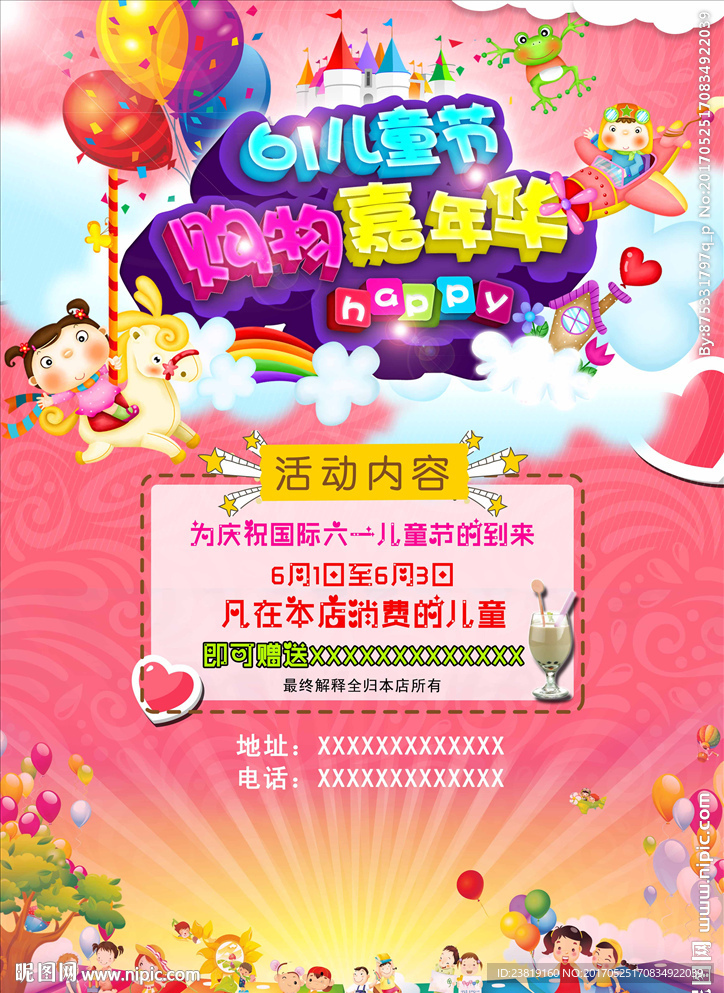 六一儿童节促销海报