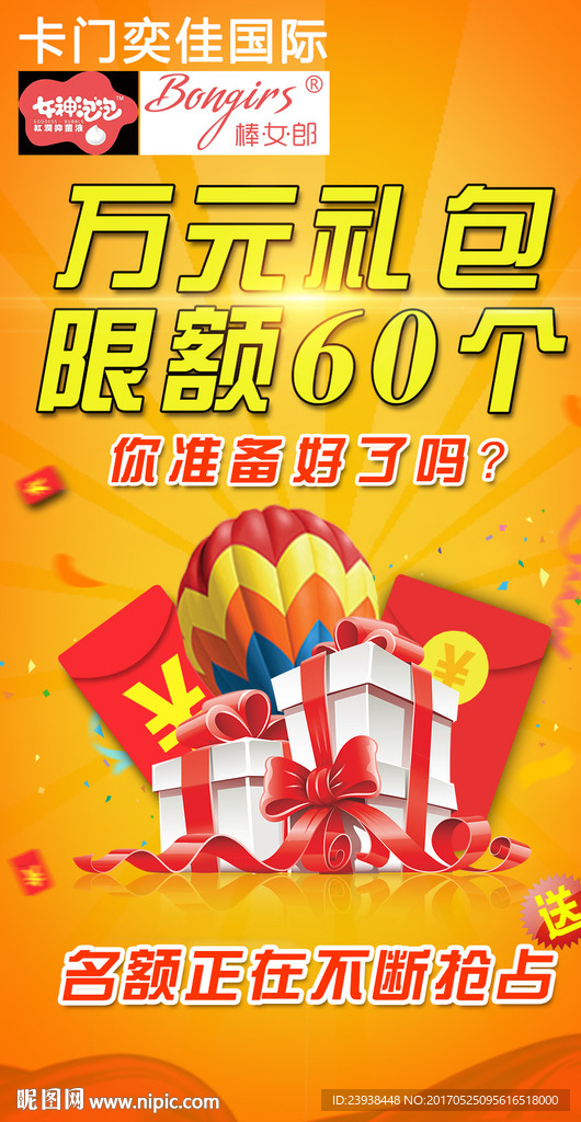 万元礼包限额抢红包现金大奖活动