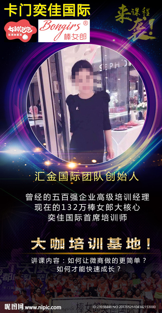 讲师图 海报宣传图微商讲师开课