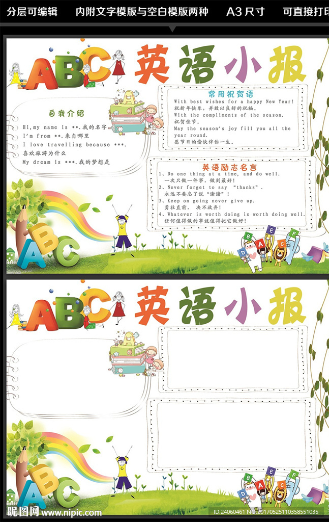 卡通英语手抄报设计