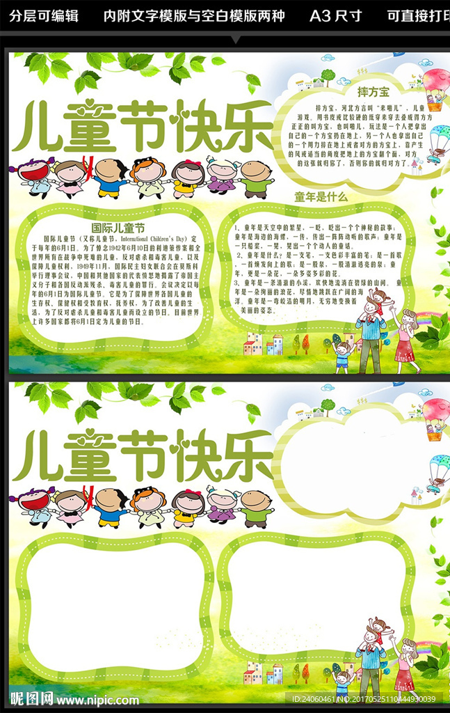 卡通六一儿童节手抄报图片