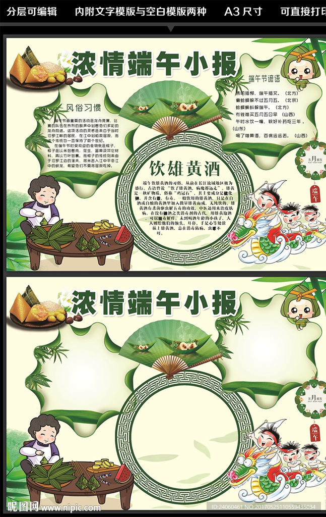传统节日端午节民俗文化卡通小报