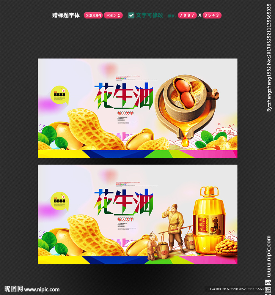 花生油