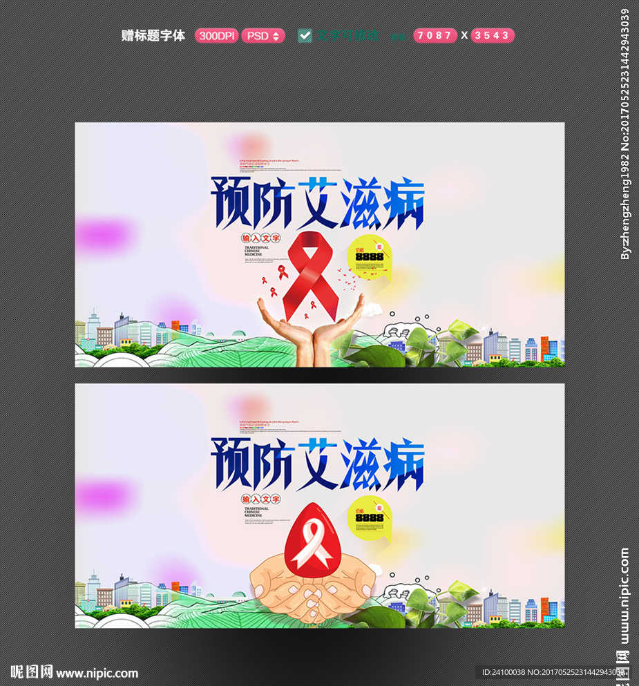 艾滋病