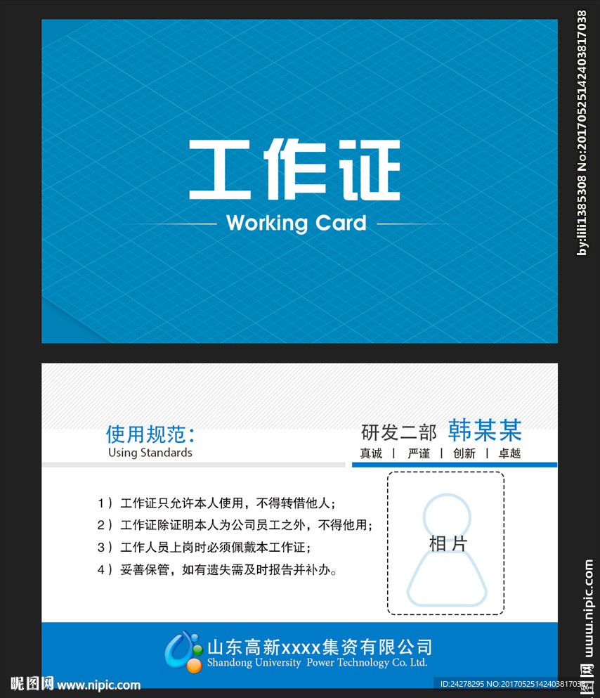 蓝色工作证
