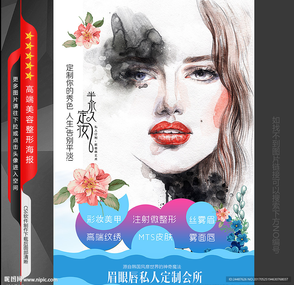 眉眼唇艺术广告