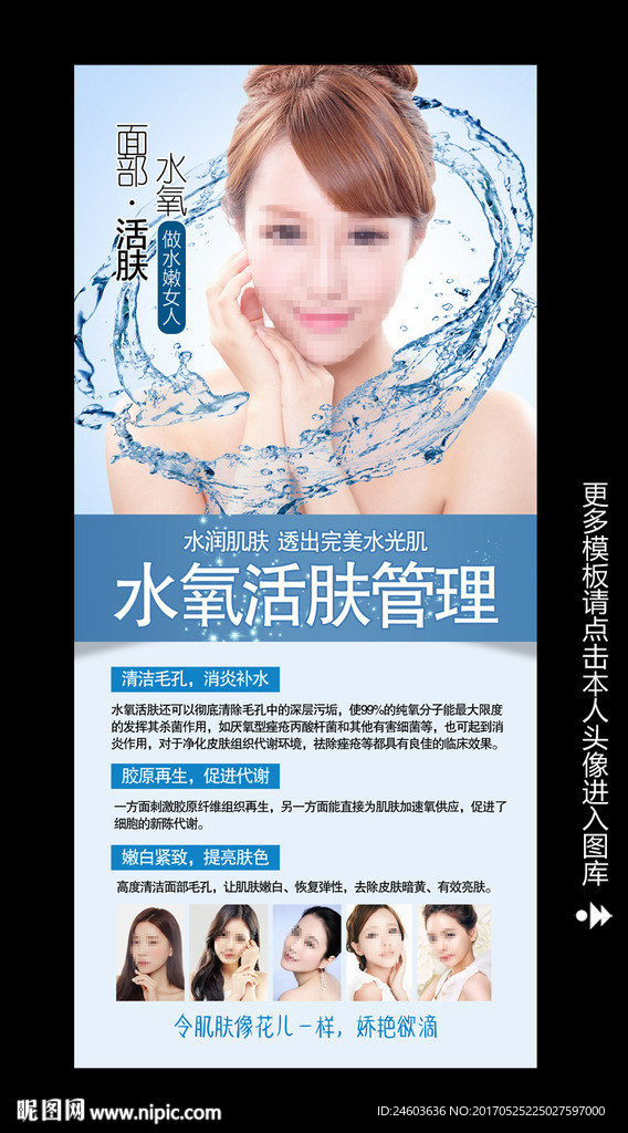 水氧活肤皮肤管理海报展架易拉宝