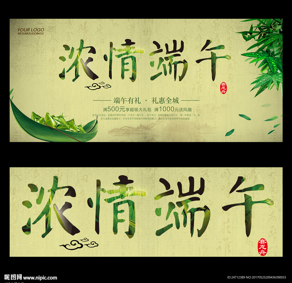 浓情端午