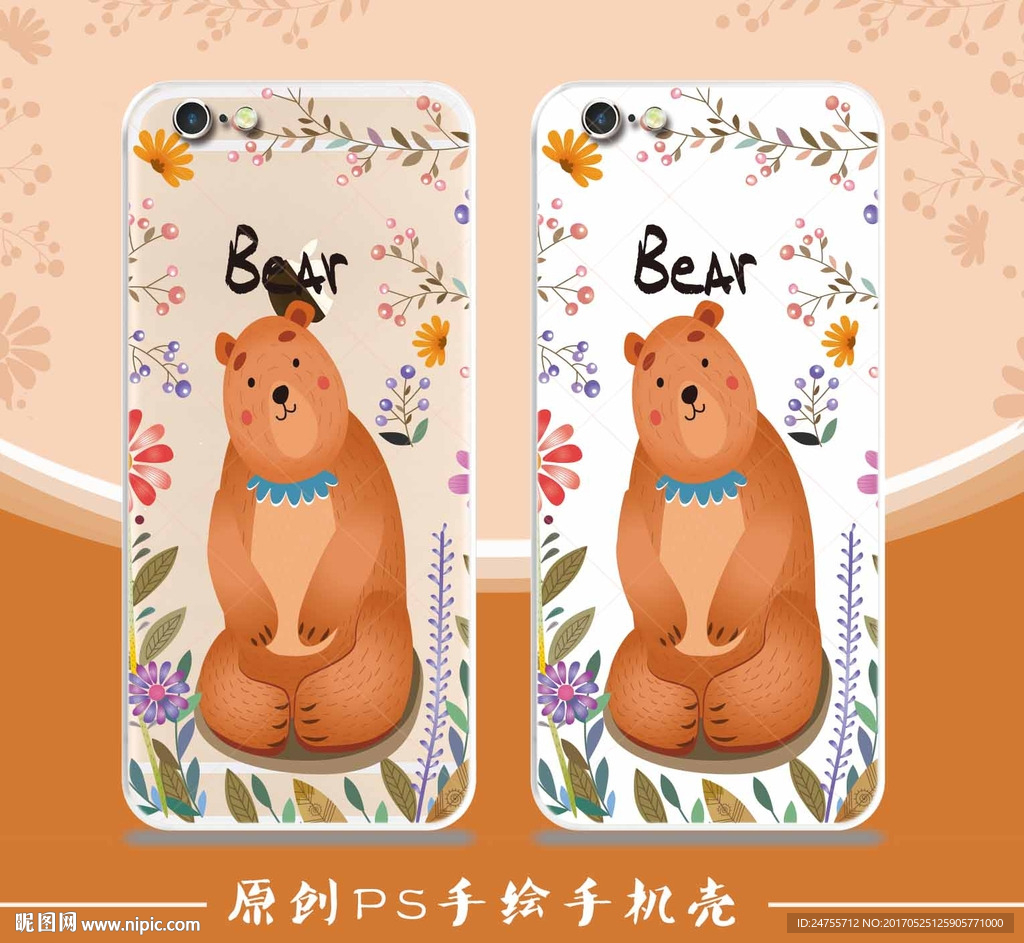 手机壳