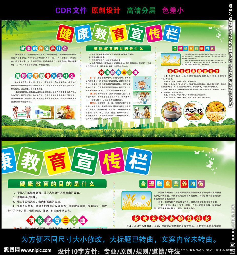 绿色草地健康教育宣传展板