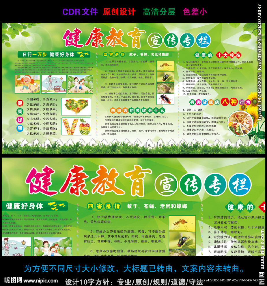 清新绿色自然健康教育宣传栏看板