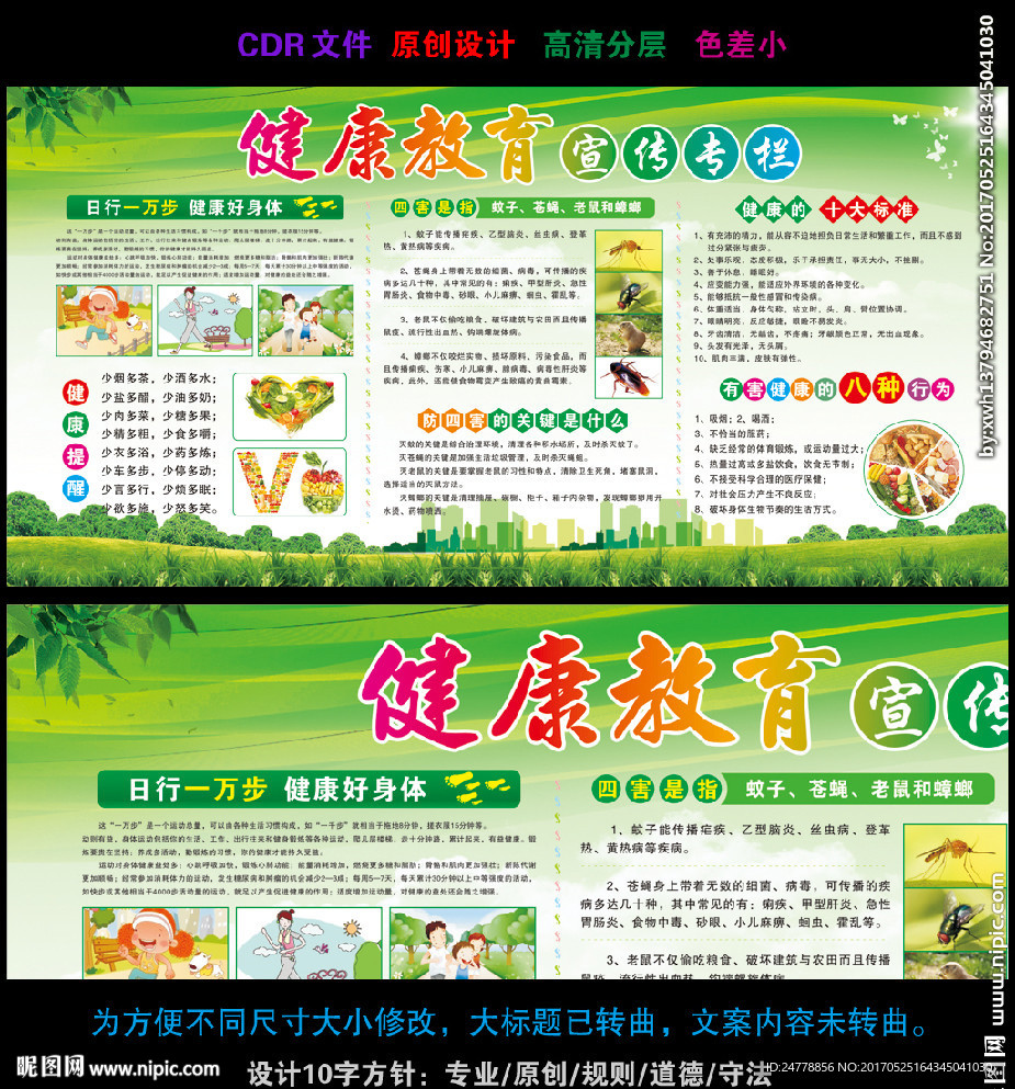 绿色自然健康教育宣传栏展板