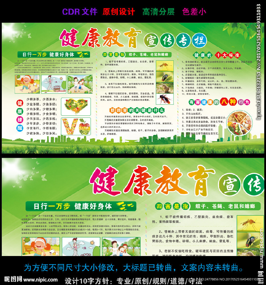 绿色健康教育宣传专栏设计