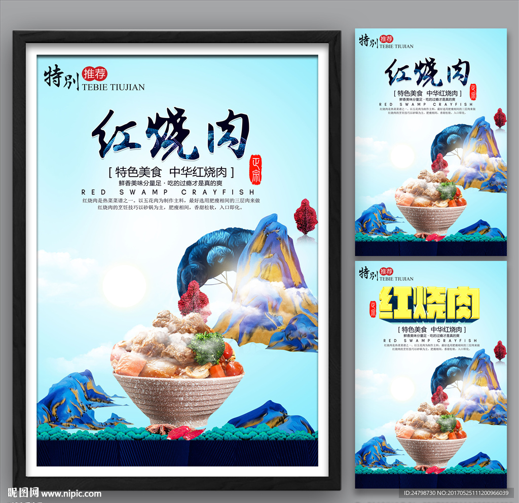 红烧肉