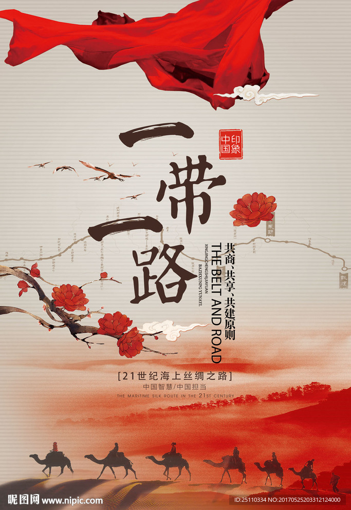 水墨一带一路企业文化