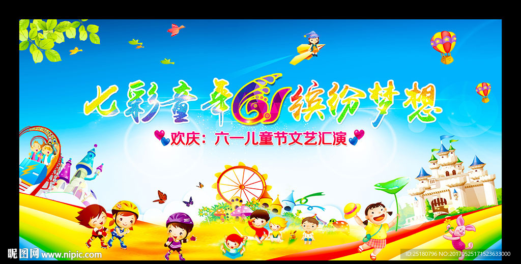 六一儿童节海报