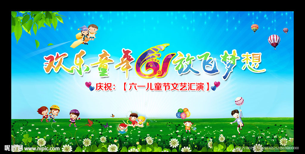 六一儿童节海报