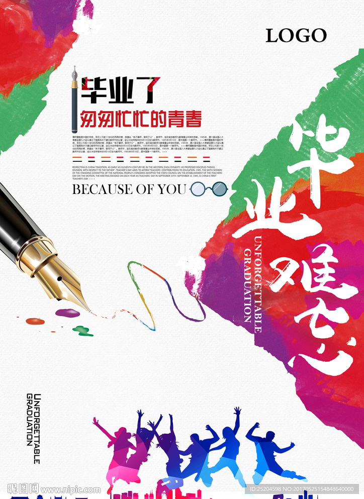 毕业海报