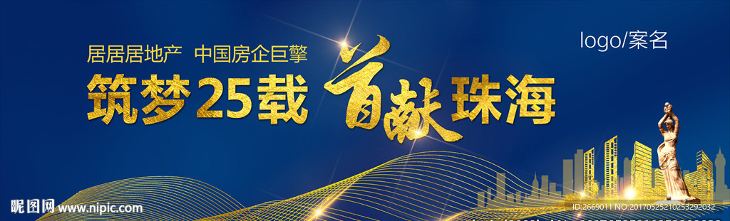 地产广告