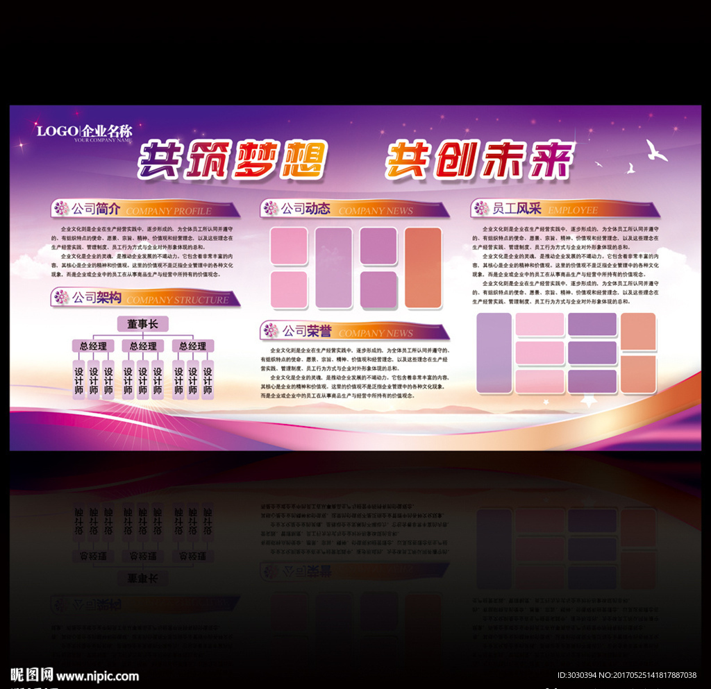 企业宣传栏