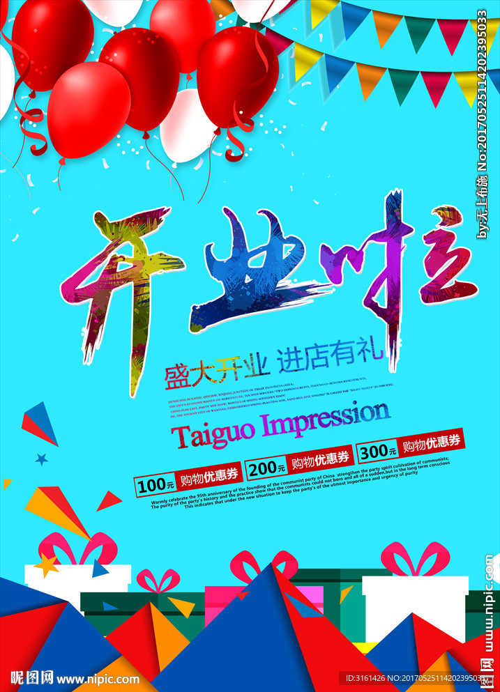 开业海报