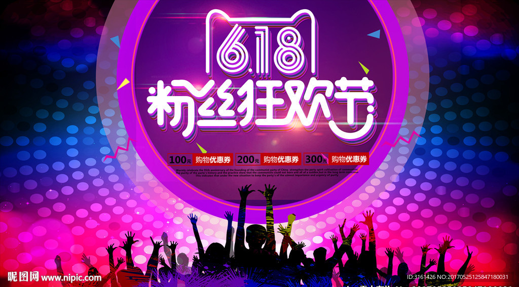 618 年中狂欢