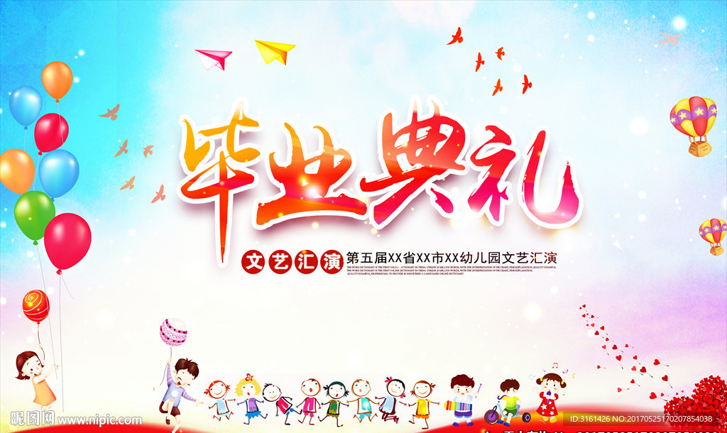 毕业典礼