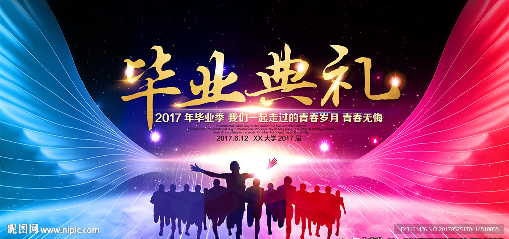 毕业典礼