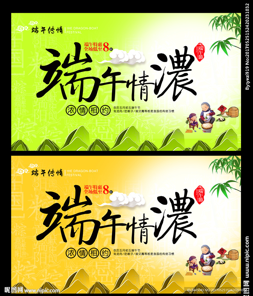 端午节