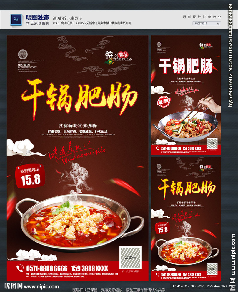 干锅肥肠