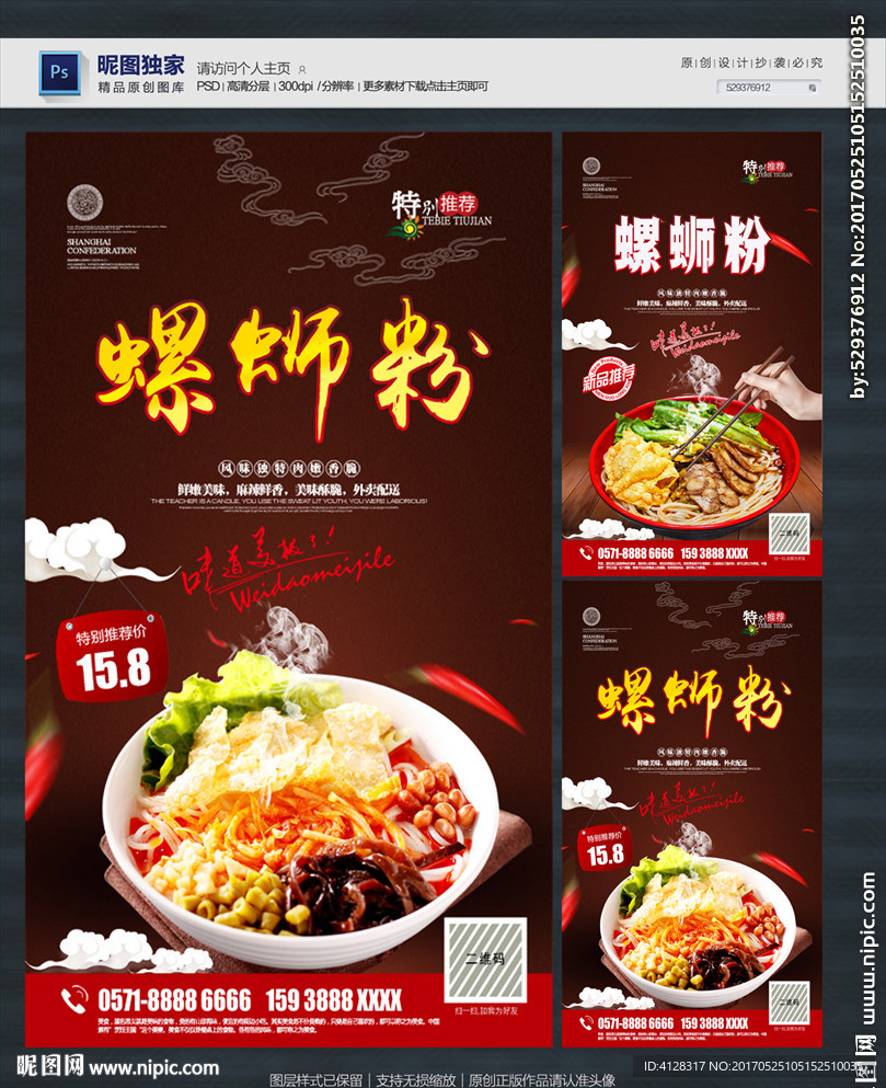 螺蛳粉