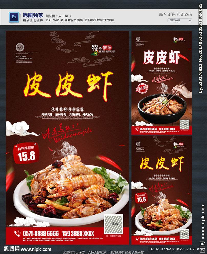 皮皮虾
