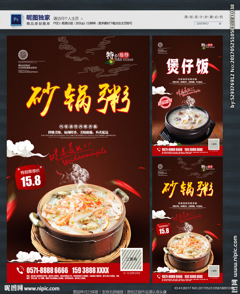 砂锅粥