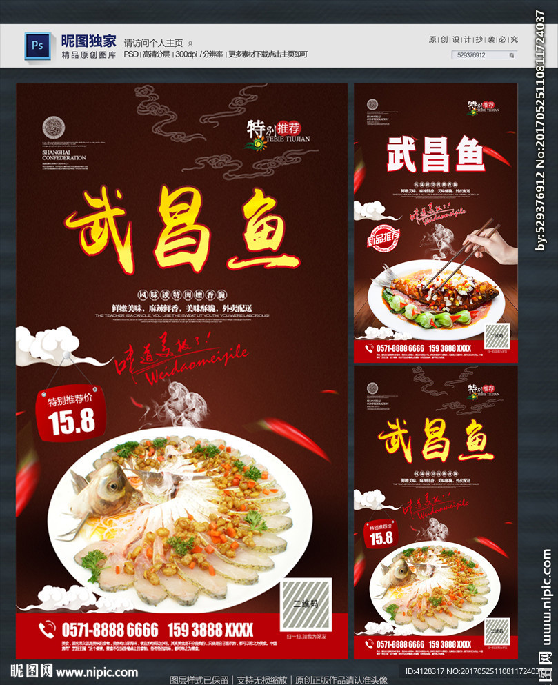 武昌鱼