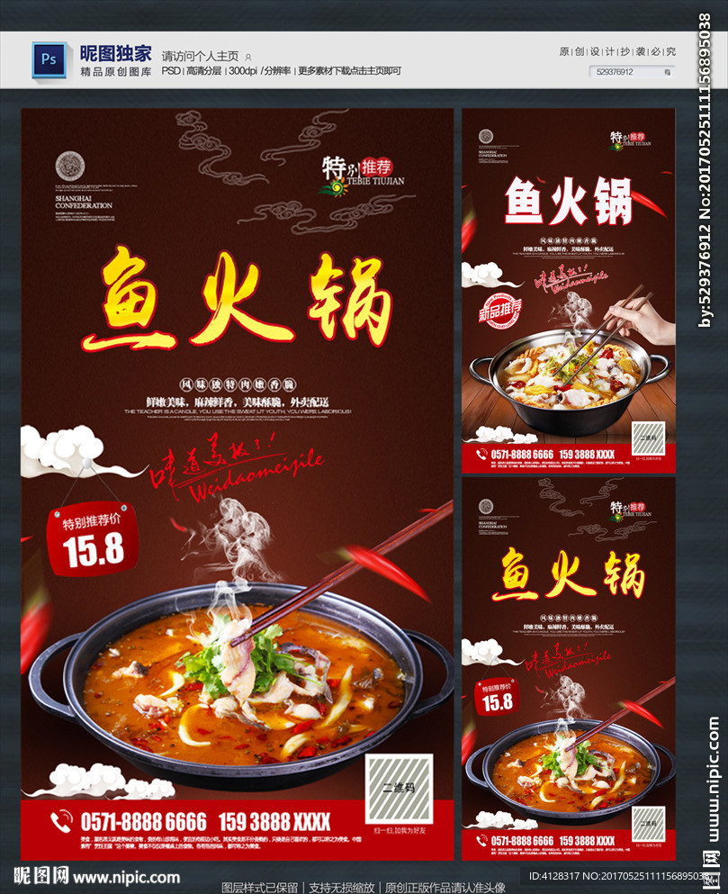 鱼火锅
