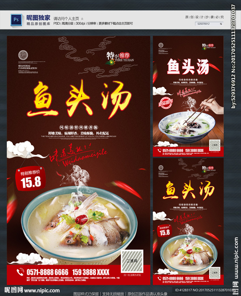 鱼头汤